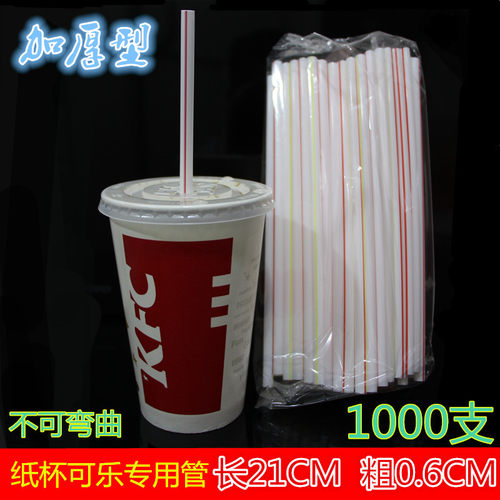 一次性纸杯可乐吸管饮料果汁