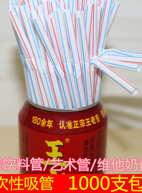 一次性吸管饮料吸管彩色艺术管豆浆可乐弯曲彩色塑料维他奶直管