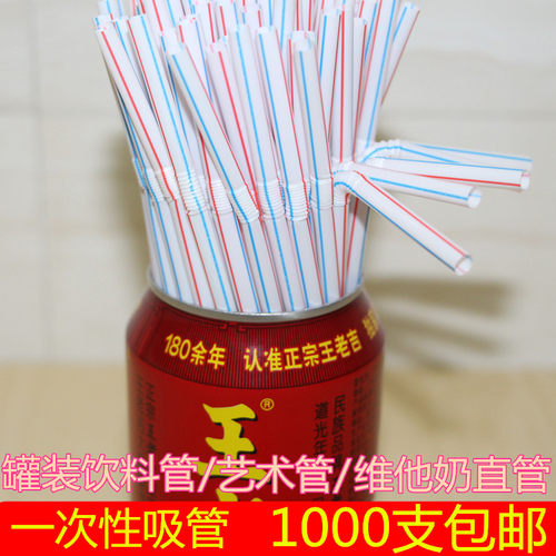 一次性吸管饮料彩色艺术豆浆可乐