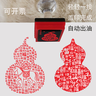 百福葫芦印章福禄寿神马上有福马到福来五福临门福袋新年祝福到了