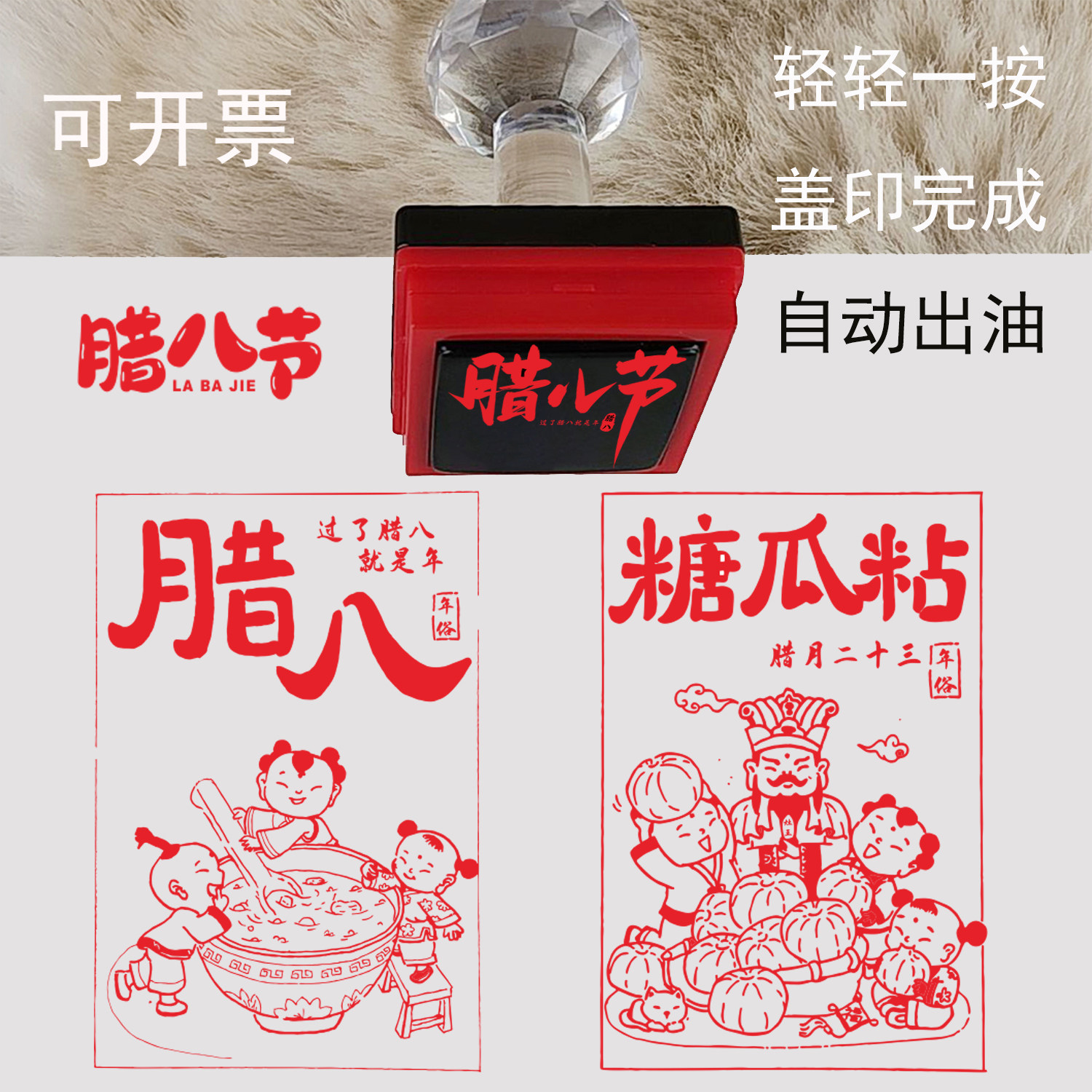腊八节印章 过了腊八就是年糖瓜粘扫房子磨豆腐宰公鸡守岁火送福,文具电教/文化用品/商务用品,手帐印章,淘宝优惠券,粉丝福利购,淘宝优惠卷