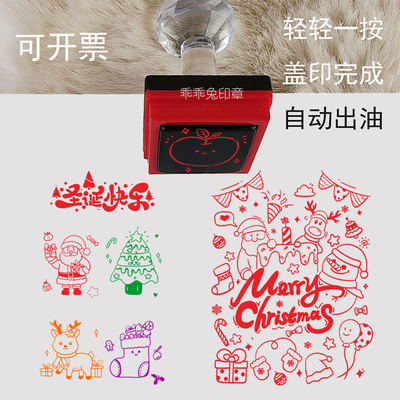 圣诞节印章merry christmas圣诞快乐动物城圣诞树平安夜麋鹿盖章