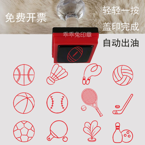 篮球印章足球55皮球排球橄榄羽毛球网球兵乒球保龄球台球体育用品