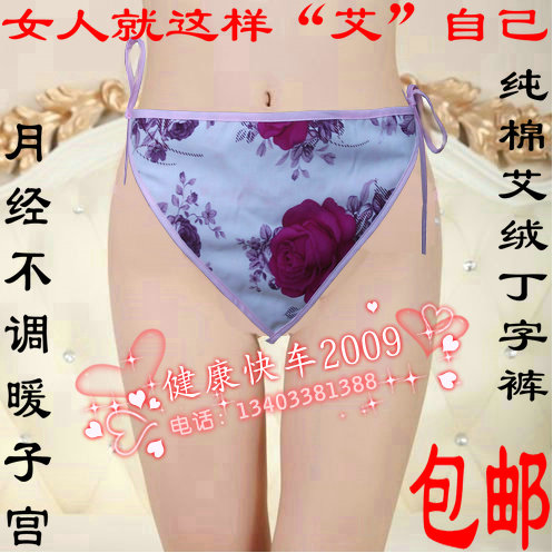包邮纯棉艾绒丁字裤女性护理保健平角裤