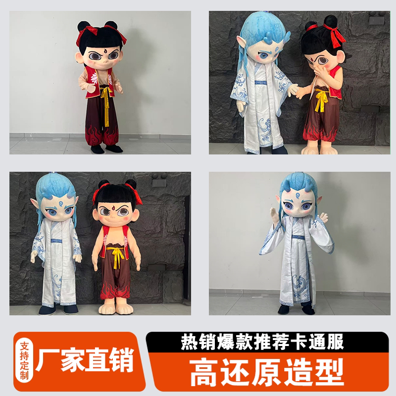定制哪吒敖丙人偶服可穿戴玩偶服