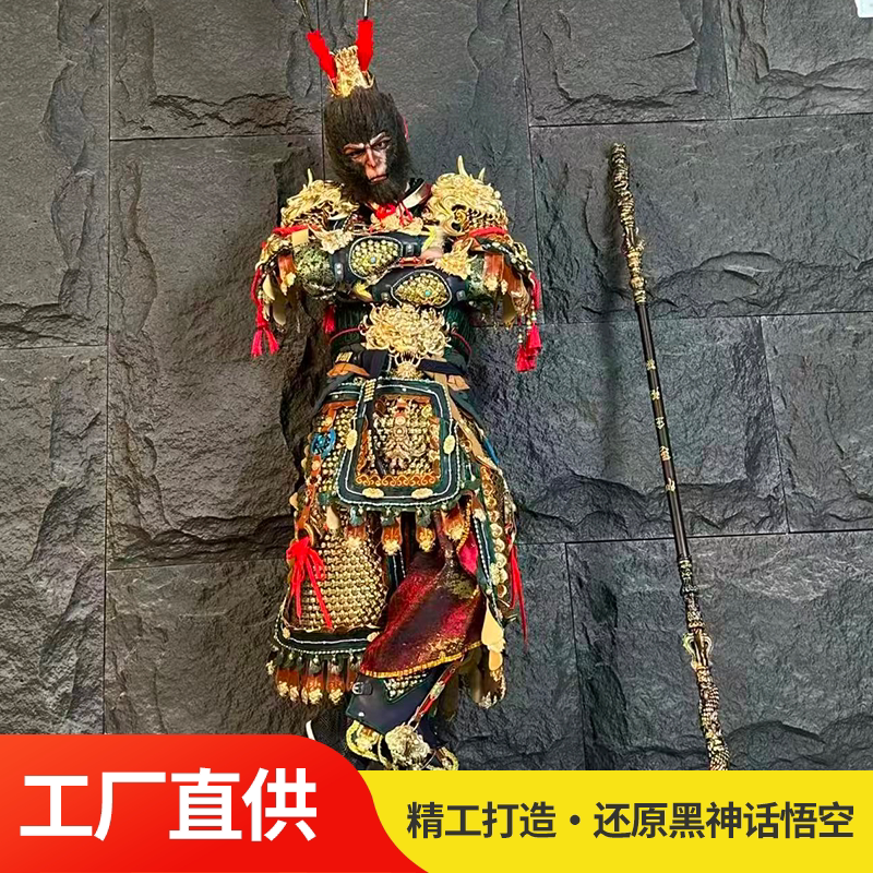 可穿戴黑神话悟空甲胄