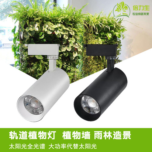 全光谱日照轨道植物灯倍力生高效