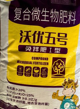 根力多沃优5号,复合微生物肥料,瓜果蔬菜,花卉药材通用型