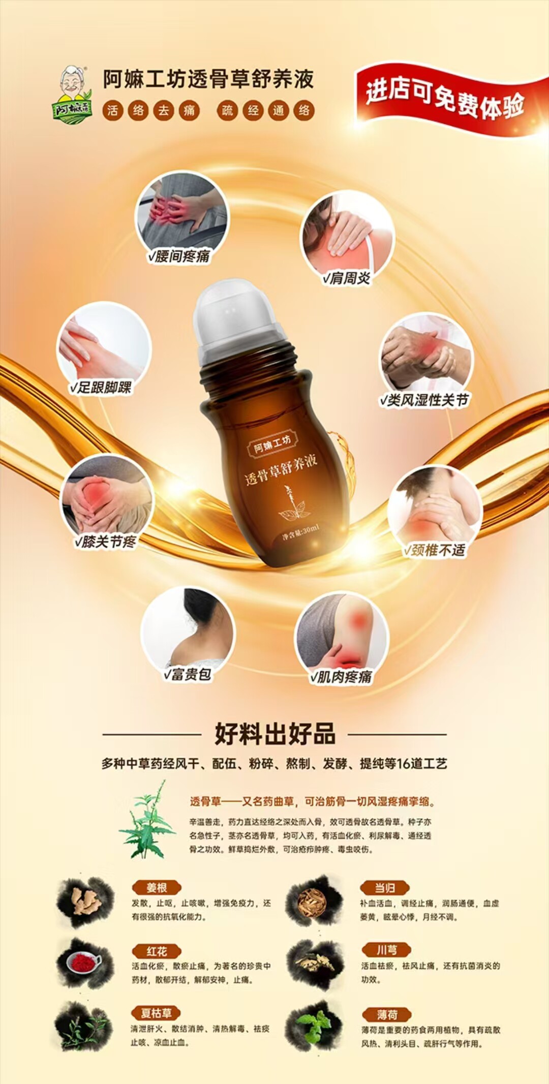 阿嫲工坊透骨草舒缓液