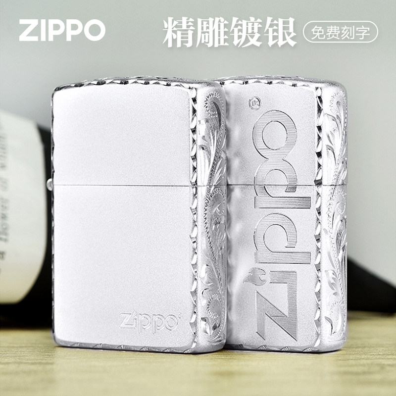 Zippo/之宝精雕镀银打火机定制