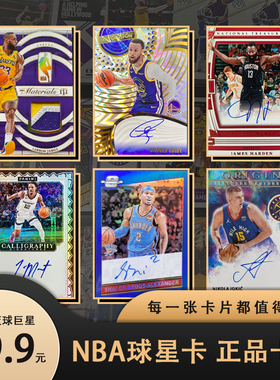 帕尼尼NBA球星卡高端福包福盒福袋科比詹姆斯库里乔丹保签字物料