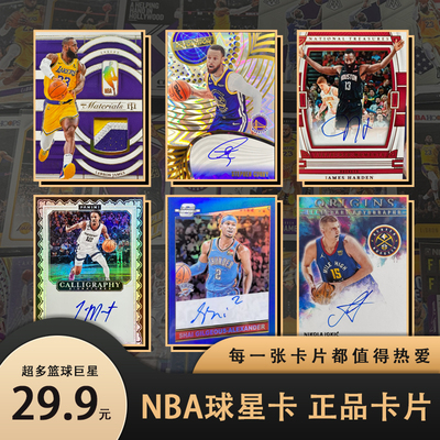 帕尼尼NBA球星卡高端福包福盒福袋科比詹姆斯库里乔丹保签字物料