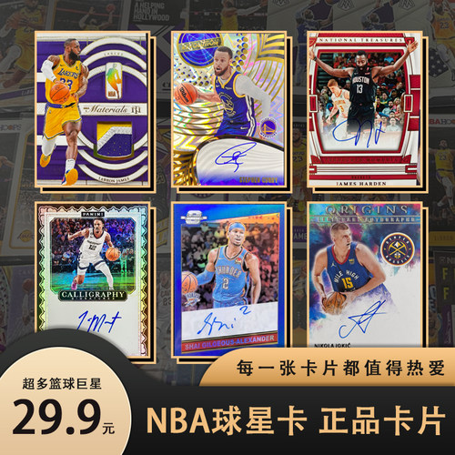 帕尼尼NBA球星卡高端福包福盒福袋科比詹姆斯库里乔丹保签字物料