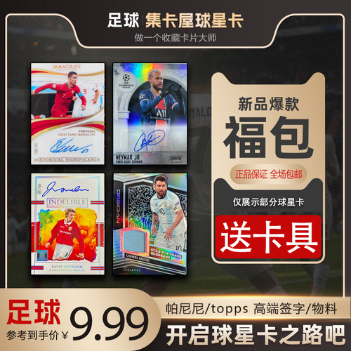 topps帕尼尼足球球星卡签名物料球衣福包盲盒正版梅西C罗内马尔