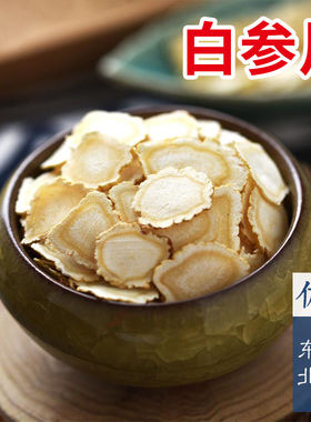 长白山人参片500g白参片人参切片泡水参片泡茶生晒叁白参