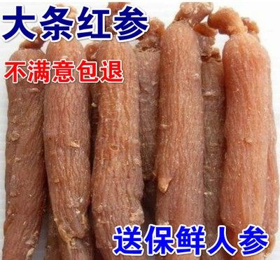 红参个大个无须红参棒正品无硫整支500g装特价包邮人东北参红参条