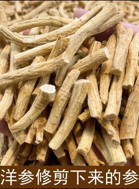 加拿大进口进口西洋参腿500克