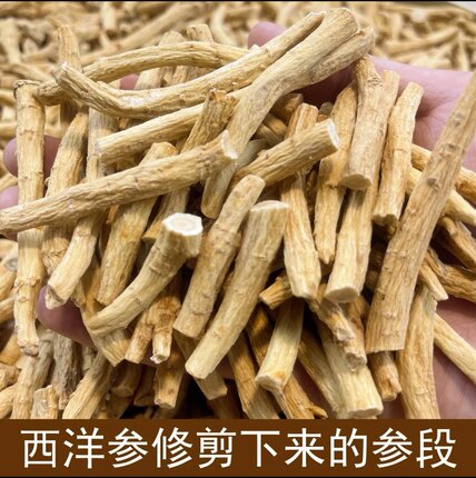 西洋参 加拿大进口西洋参丁根八百光花旗参修剪参腿中段煲汤泡水