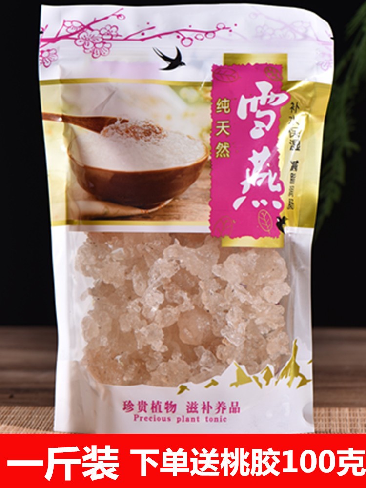 拉丝雪燕野生正品天然拉丝基地云南搭桃胶雪燕皂角米500g