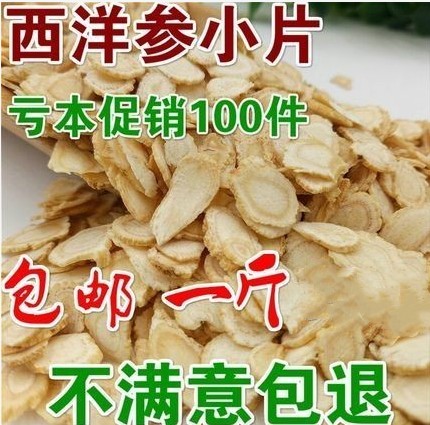 西洋参切片长白山含片 花旗参养生茶小片正宗参段500克包邮