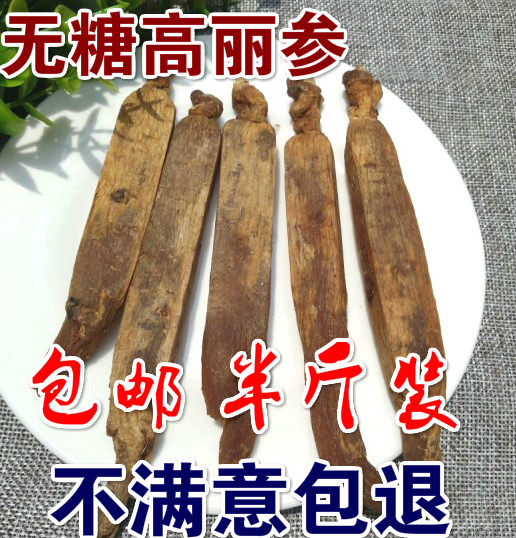 长白山无糖高丽参人参 250克装高丽参黄马褂别直参 可切片包邮