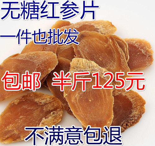 长白山红参切片 无糖红参片250g人参片切片人参茶包邮 - 封面