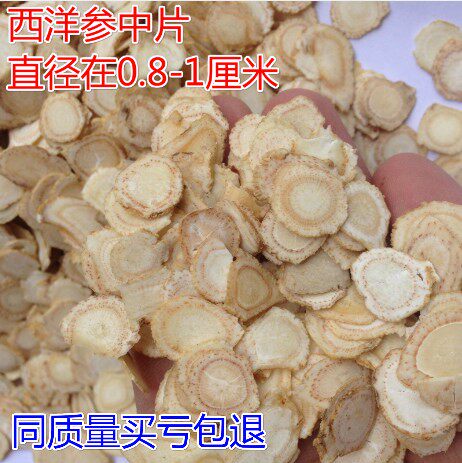 长白山西洋参片西洋参段切片花旗参片 中片直径1厘米 250g装包邮