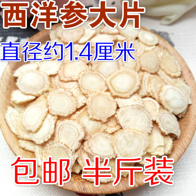 西洋参片长白山250克250克