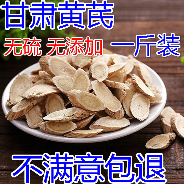 黄芪500g克甘肃黄芪片正北芪黄氏生黄芪黄茋北芪片黄芪粉 包邮