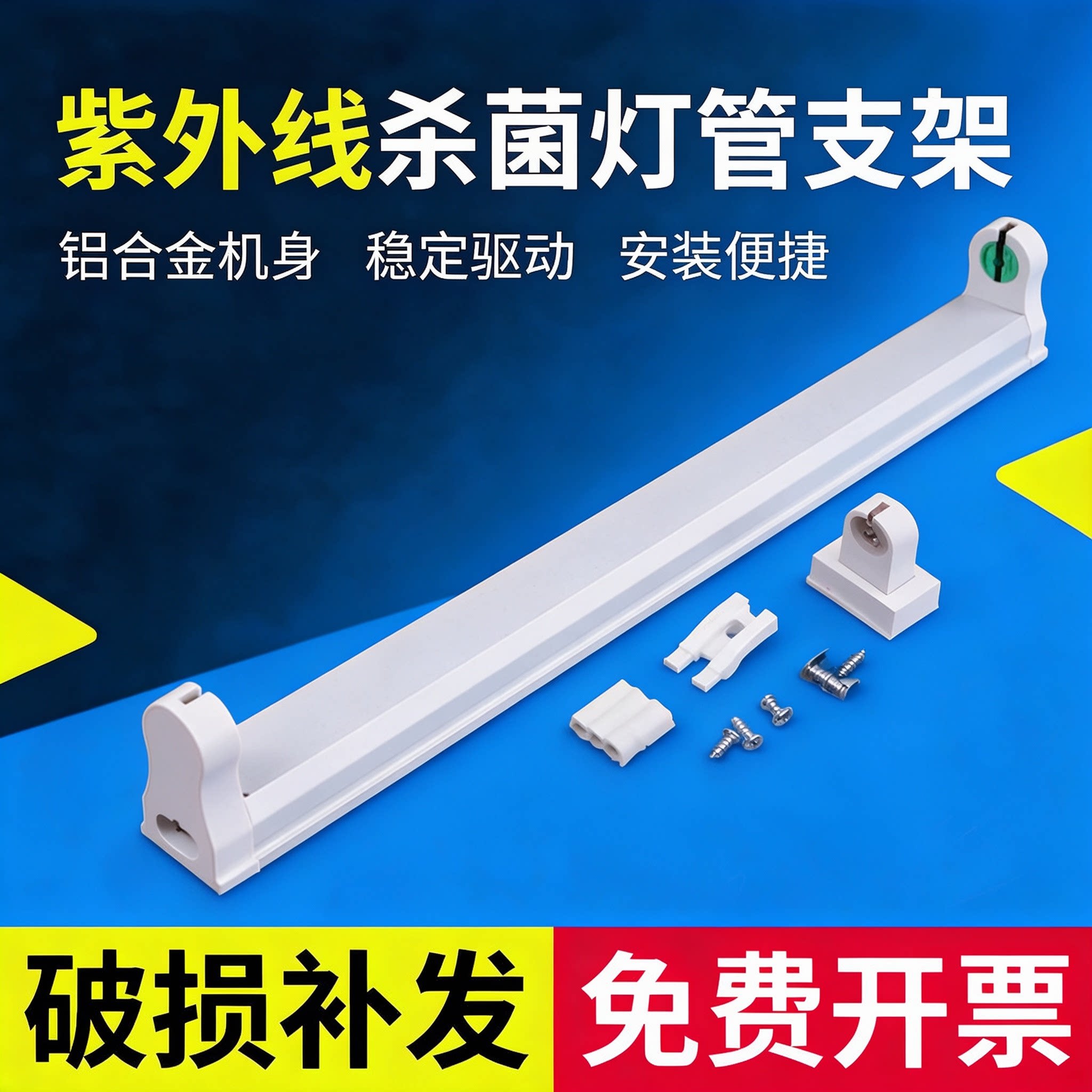天长康达T5/T8直单管紫外线灭蚊杀菌灯支架粘捕灯架荧光架家商用