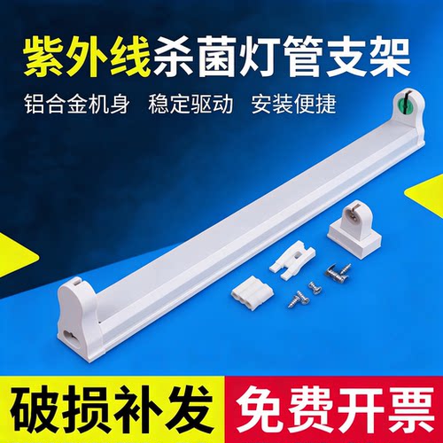天长康达T5/T8直单管紫外线灭蚊杀菌灯支架粘捕灯架荧光架家商用