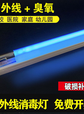 紫外线消毒灯幼儿园家用医用臭氧t8高硼石英1.2米30W40W杀菌灯管