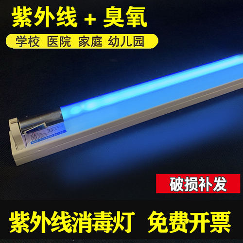 【紫外线消毒灯】杀菌灯管幼儿园