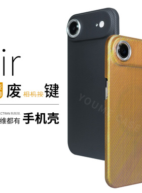 适用于苹果iPhoneAir全包保护壳黑灰超薄无磁吸废键手机壳商务男士极简个性轻薄凯夫拉芳纶纤维时尚高级600D