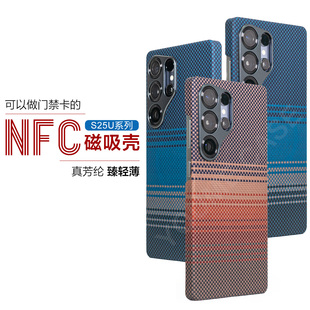 凯夫拉手机壳全包magsafe磁吸适用于三星S25Ultra浮织芳纶24U保护壳彩色磨砂超薄男款高级感个性时尚简约后盖