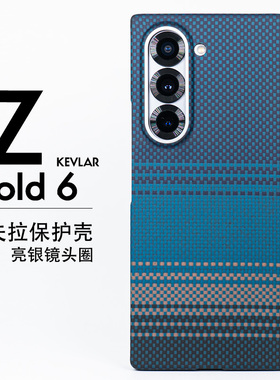 600D凯夫拉保护壳适用于三星折叠屏Zfold6全包浮织芳纶纤维手机壳简约防滑商务超轻超薄磨砂男新款雾面套前框
