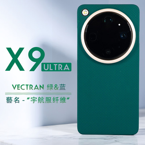 X9ultra芳纶纤维磁吸保护手机壳