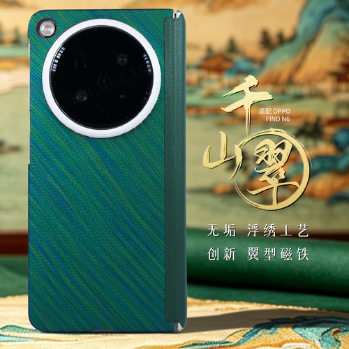 【千山翠】适用于OPPO findN6磁吸中轴保护手机壳个性凯夫拉保护壳芳纶纤维浮绣纹理变色创意商务简约保护套