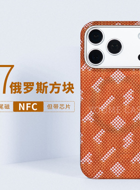 YOUMECASE™浮织芳纶纤维手机壳适用苹果iPhone17promax超薄磁吸门禁保护套NFC简约个性磨砂格纹时尚新款方块
