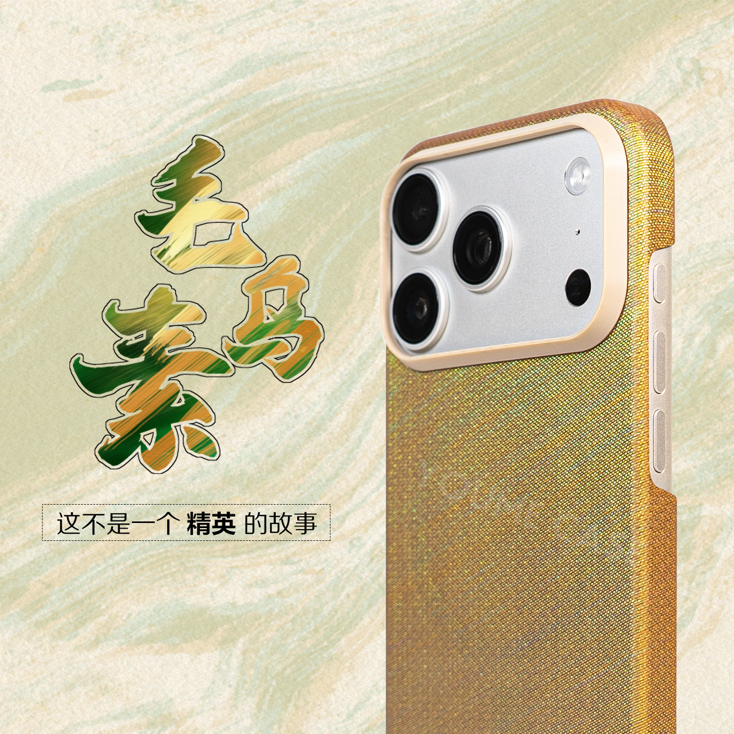 苹果17promax浮刺PBO金色纤维壳