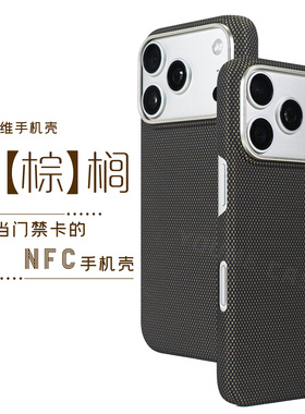 适用于苹果iPhone17promax全包磁吸凯夫拉手机壳芳纶纤维400D男款编织格纹超薄高级感新款简约轻奢个性保护套