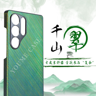 适用三星S25Ultra全包磁吸刺绣幻彩手机壳玄武岩凯夫拉保护壳时尚 浮刺新款 高级感轻薄简约精致男 千山翠