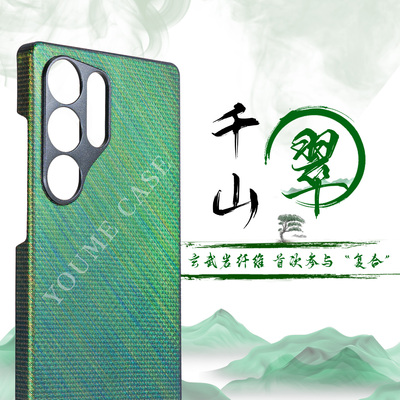 三星S26U刺绣玄武岩纤维保护壳