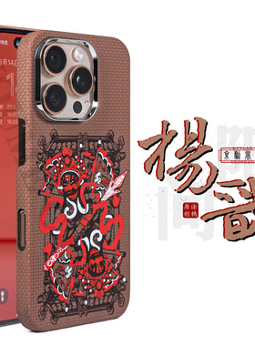 【京剧风格】NFC门禁手机壳芳纶适用于iPhone16promax全包个性涂鸦男款防刮超薄磁吸凯夫拉新款苹果国潮高级