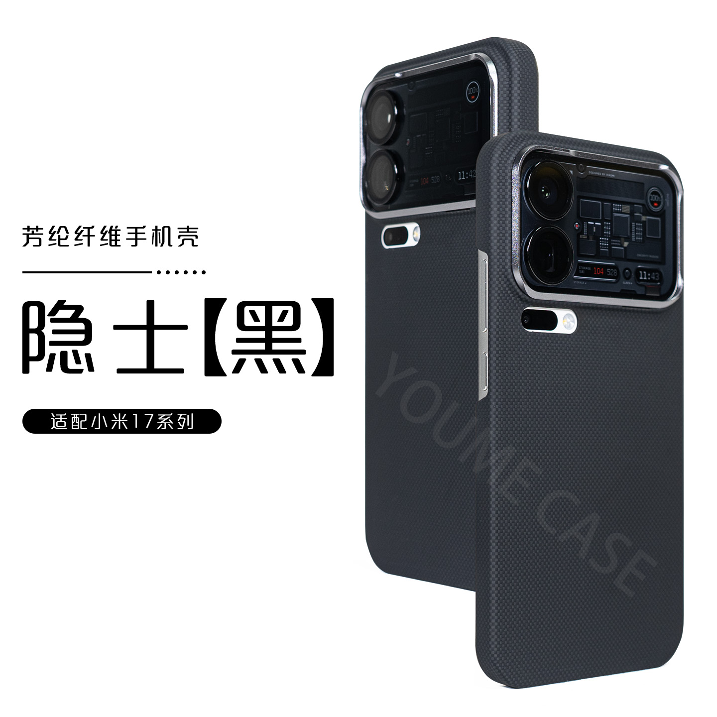 小米17ProMax凯夫拉磁吸手机壳