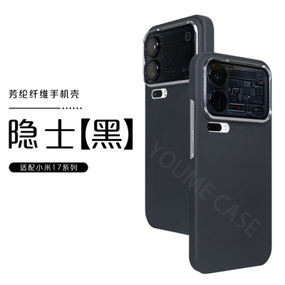 小米17ProMax凯夫拉磁吸手机壳