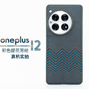 600D芳纶保护壳适用于一加13凯夫拉ACE5pro纤维超薄个性 12手机壳超轻磨砂防指纹硬壳600D浮织提花男款