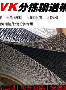 PVK快递输送带工业黑色输送带物流输送带快递工业皮带 快递分拣带