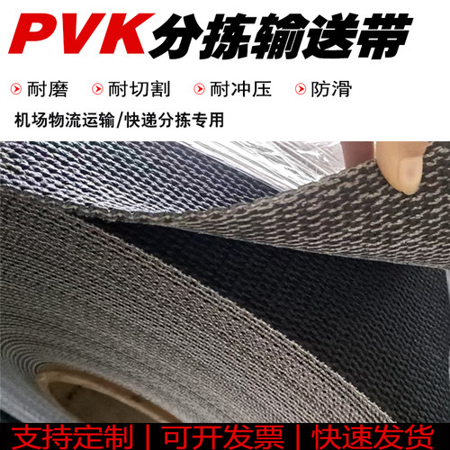 PVK输送带工业皮带快递分拣带