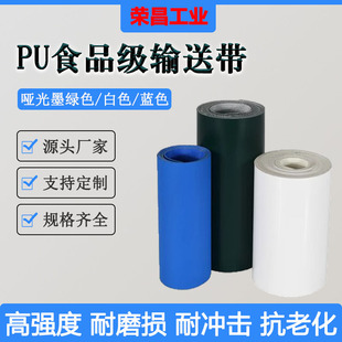 食品級(jí)pu防滑輸送帶壓面機(jī)藍(lán)白傳送帶月餅流水線擺盤(pán)機(jī)皮帶pu